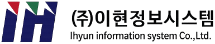 이현정보시스템 메인